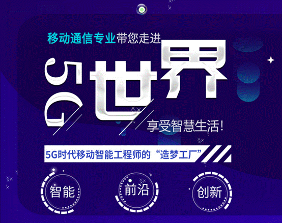 八維教育移動通信專業(yè)助推畢業(yè)生優(yōu)質(zhì)就業(yè)(下)
