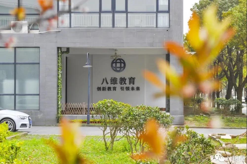 八維教育學校職業(yè)技能培訓