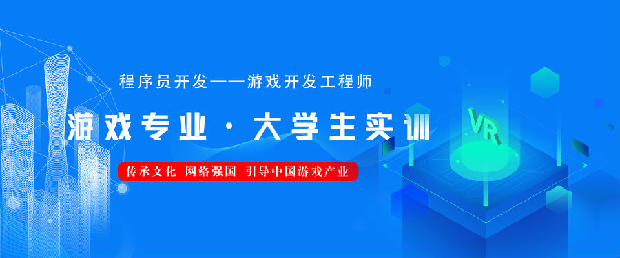 八維教育培訓學校游戲開發專業專注于原生游戲設計培養
