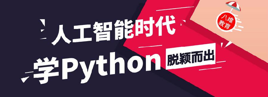 八維學(xué)校人工智能專業(yè)為行業(yè)培養(yǎng)高素質(zhì)AI技能人才