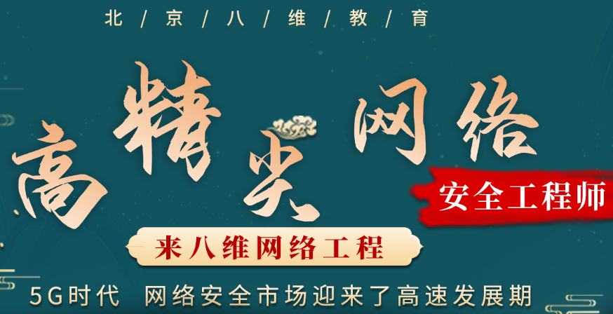 跨越門檻成就網(wǎng)絡(luò)工程師夢(mèng)想八維教育助學(xué)子一臂之力