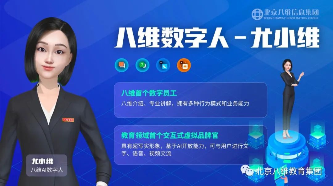 八維學校開啟人工智能時代新篇章引領數字化學習潮流
