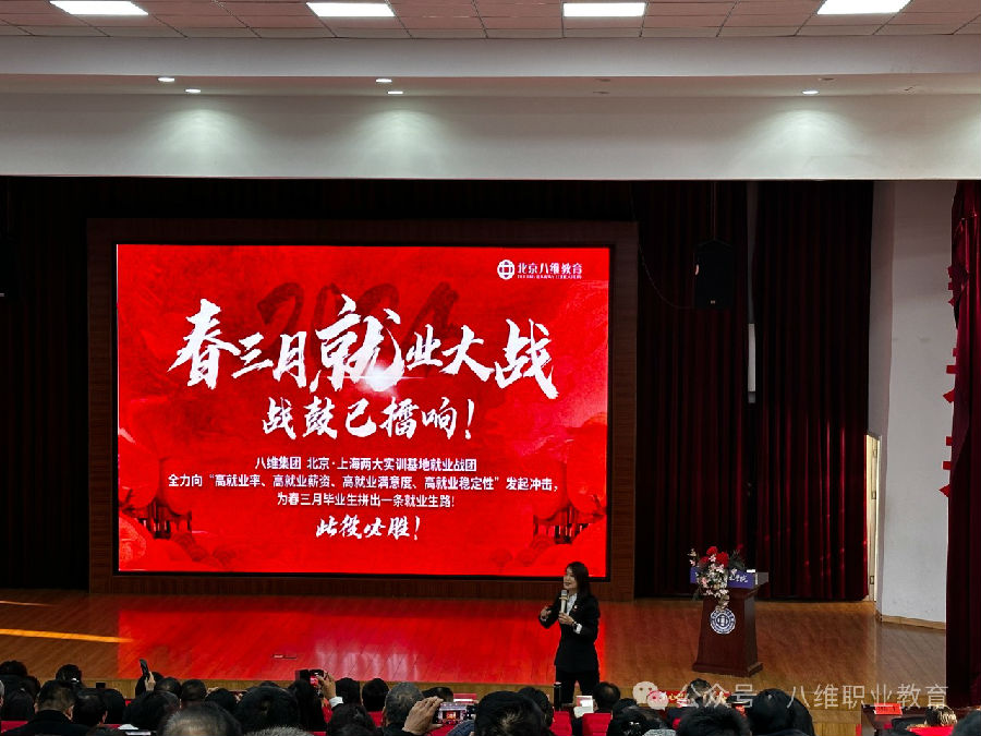 北京八維信息集團(tuán)3月份區(qū)域經(jīng)理大會隆重召開