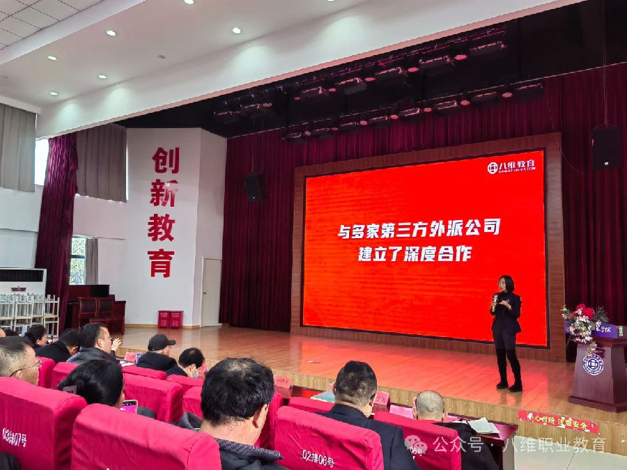北京八維信息集團(tuán)3月份區(qū)域經(jīng)理大會隆重召開