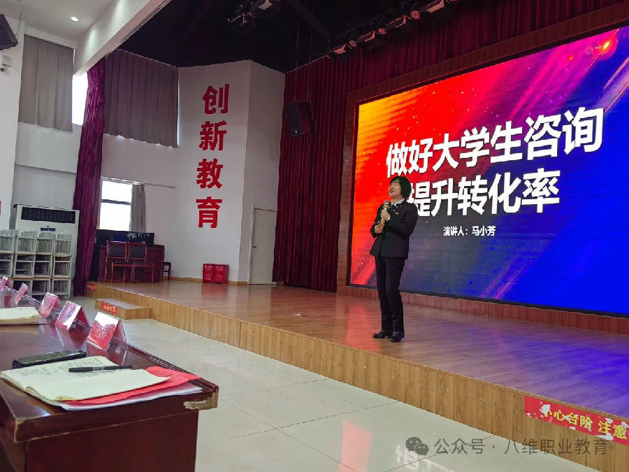 北京八維信息集團(tuán)3月份區(qū)域經(jīng)理大會隆重召開