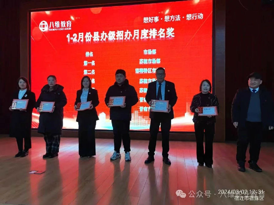 北京八維信息集團(tuán)3月份區(qū)域經(jīng)理大會隆重召開