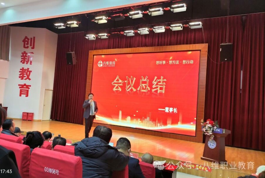 北京八維信息集團(tuán)3月份區(qū)域經(jīng)理大會隆重召開