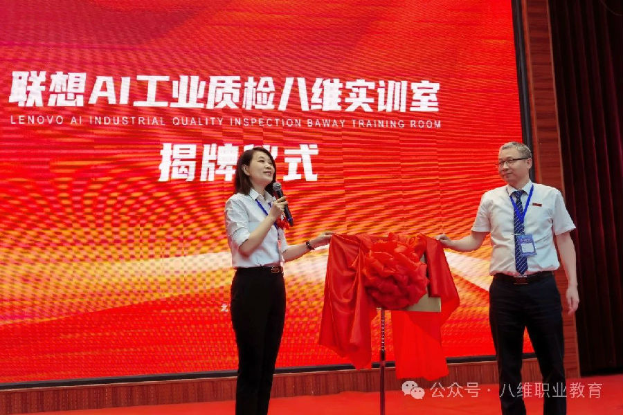 北京八維信息集團2024業務年度夏季精英誓師大會隆重開幕