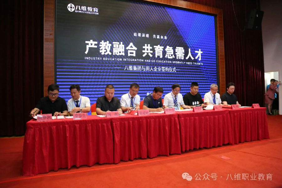 北京八維信息集團2024業務年度夏季精英誓師大會隆重開幕