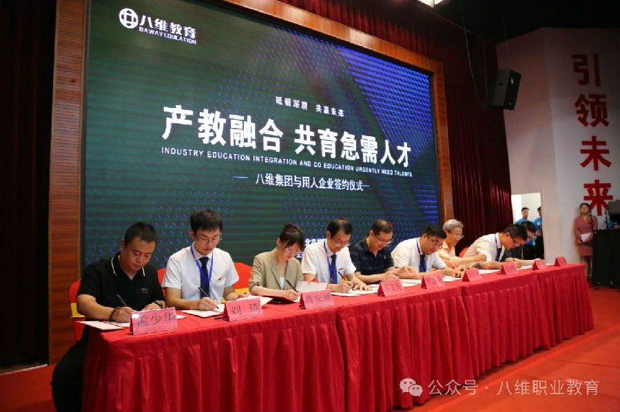 北京八維信息集團2024業務年度夏季精英誓師大會隆重開幕