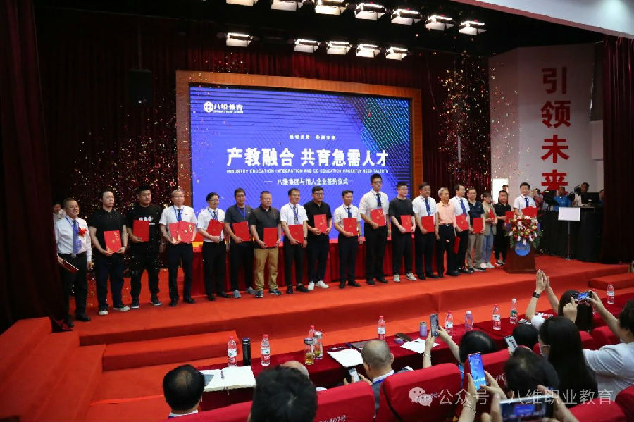北京八維信息集團2024業務年度夏季精英誓師大會隆重開幕