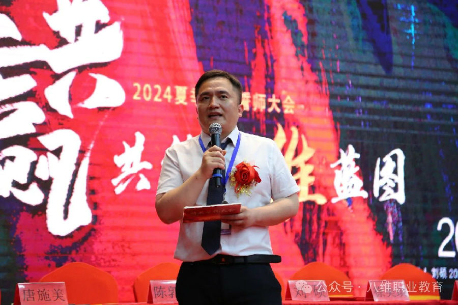 北京八維信息集團2024業務年度夏季精英誓師大會隆重開幕