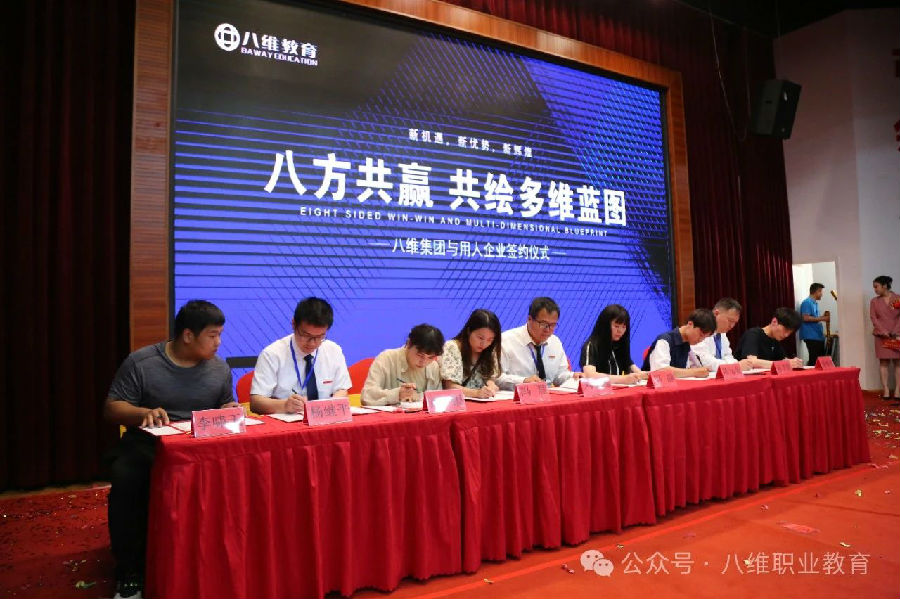 北京八維信息集團2024業務年度夏季精英誓師大會隆重開幕