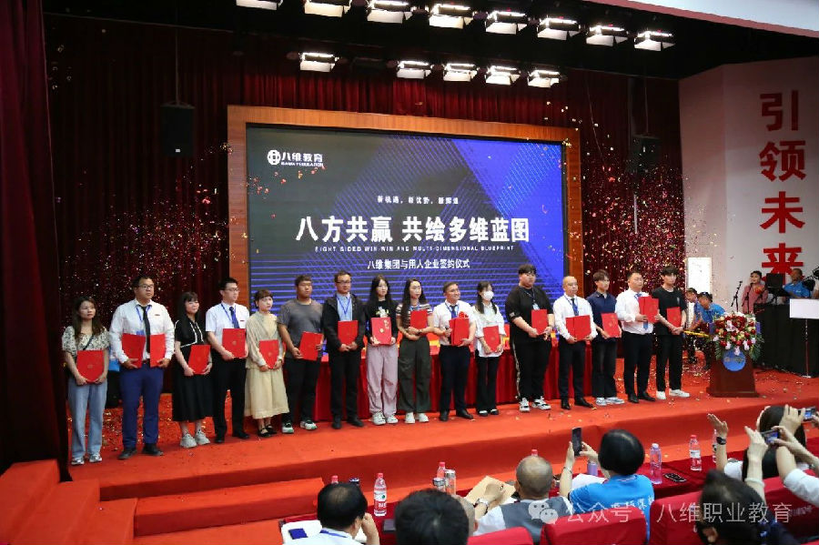 北京八維信息集團2024業務年度夏季精英誓師大會隆重開幕