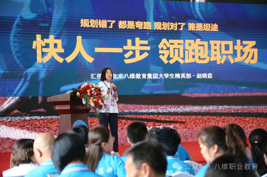 北京八維信息集團2024業務年度夏季精英誓師大會隆重開幕