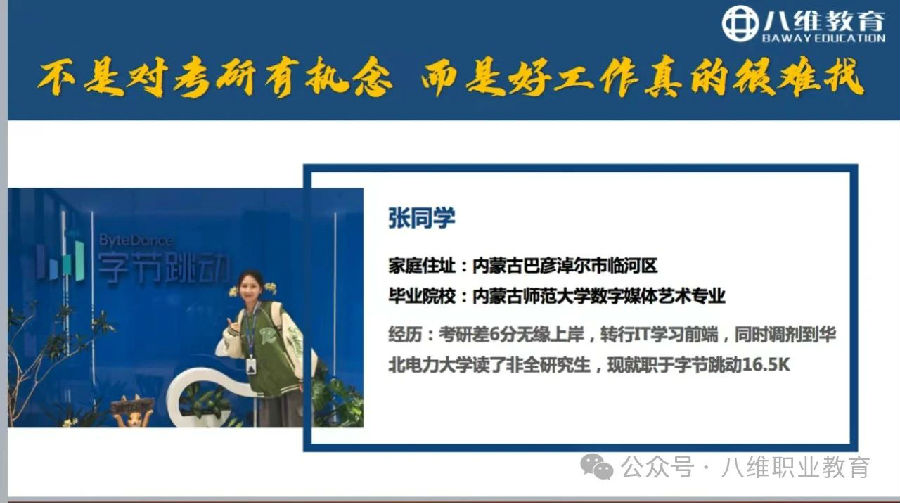 北京八維信息集團2024業務年度夏季精英誓師大會隆重開幕