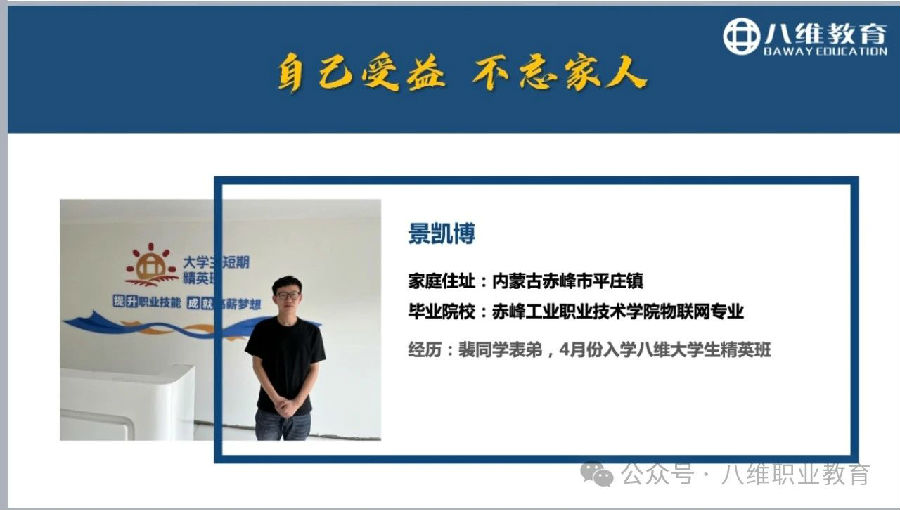北京八維信息集團2024業務年度夏季精英誓師大會隆重開幕