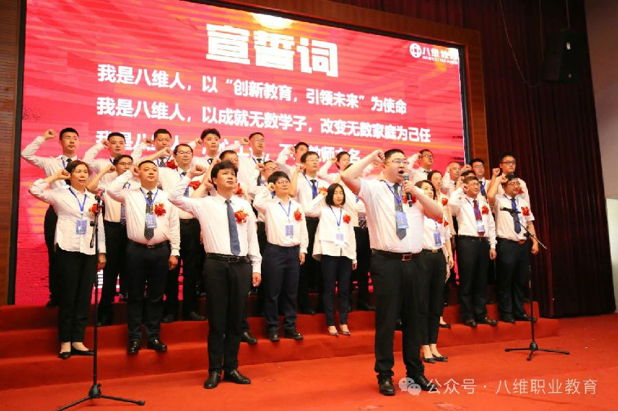 北京八維信息集團2024業務年度夏季精英誓師大會隆重開幕