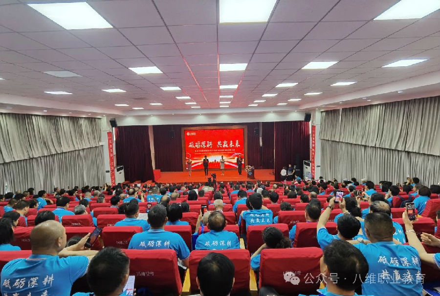 北京八維信息集團2024業務年度夏季精英誓師大會隆重開幕