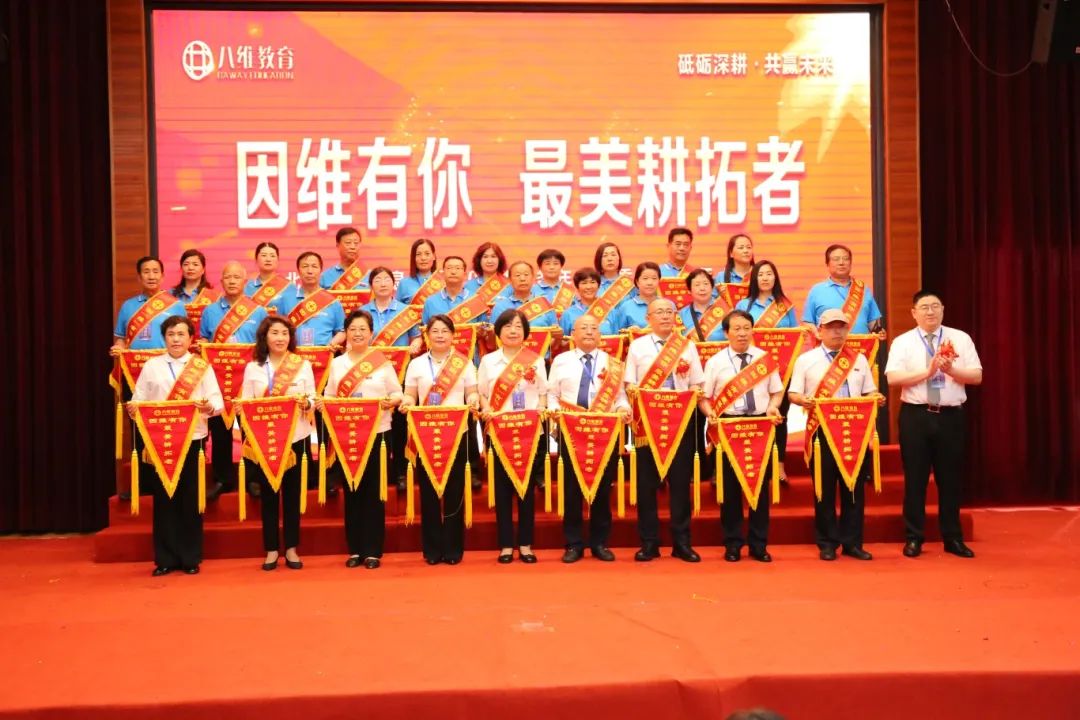 北京八維信息集團(tuán)2024業(yè)務(wù)年度夏季精英誓師大會(huì)圓滿閉幕