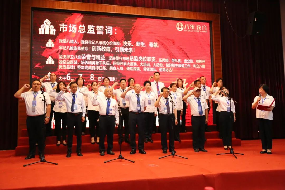 北京八維信息集團(tuán)2024業(yè)務(wù)年度夏季精英誓師大會(huì)圓滿閉幕