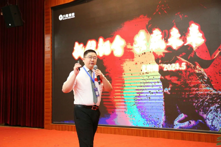 北京八維信息集團(tuán)2024業(yè)務(wù)年度夏季精英誓師大會(huì)圓滿閉幕