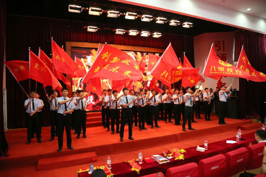 北京八維信息集團(tuán)2024業(yè)務(wù)年度夏季精英誓師大會(huì)圓滿閉幕
