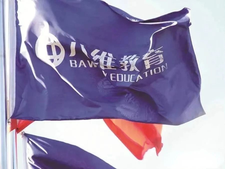 八維教育祝大家端午順?biāo)煨腋?/></p><p>　　同時(shí)，端午節(jié)恰逢高考，愿每一個(gè)考生都能一舉高"粽"，金榜題名！也祝愿每一個(gè)人都能初心猶在，幸福"粽"相伴！</p>														    <p>標(biāo)簽：
																														<span style=
