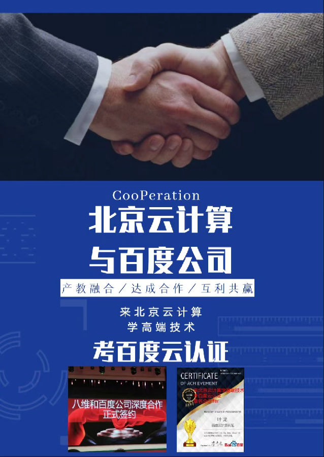 八維職業學校北京校區云計算專業20.0課程火爆來襲 