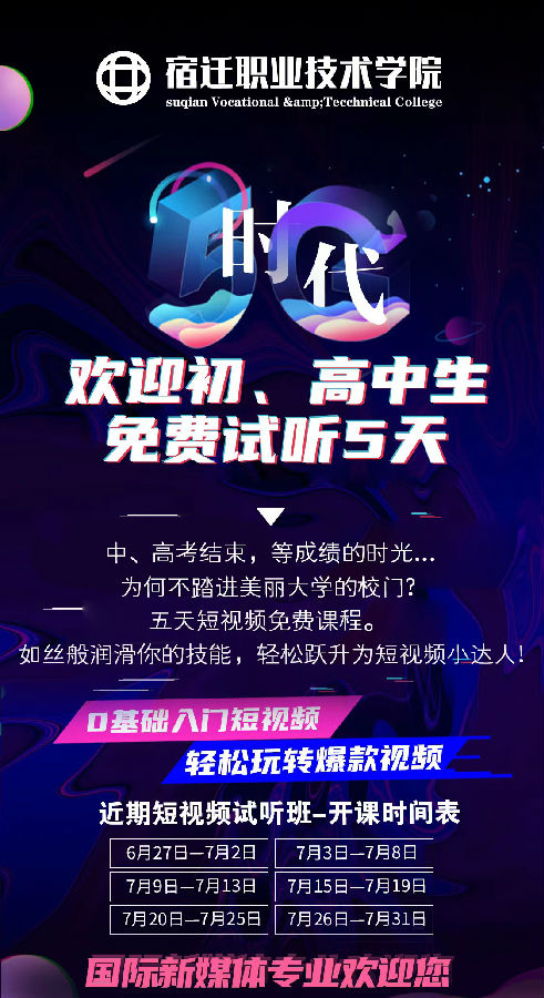 八維職業(yè)學校國際新媒體五天免費試聽課程開班