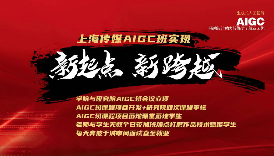 八維職業(yè)學(xué)校上海校區(qū)傳媒專業(yè)2109A首個AIGC班級就業(yè)無憂