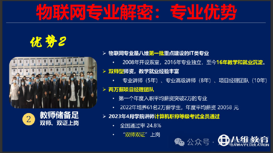 八維職業(yè)學校物聯(lián)網(wǎng)專業(yè)物聯(lián)網(wǎng)浪潮中的領航者盡顯專業(yè)非凡優(yōu)勢