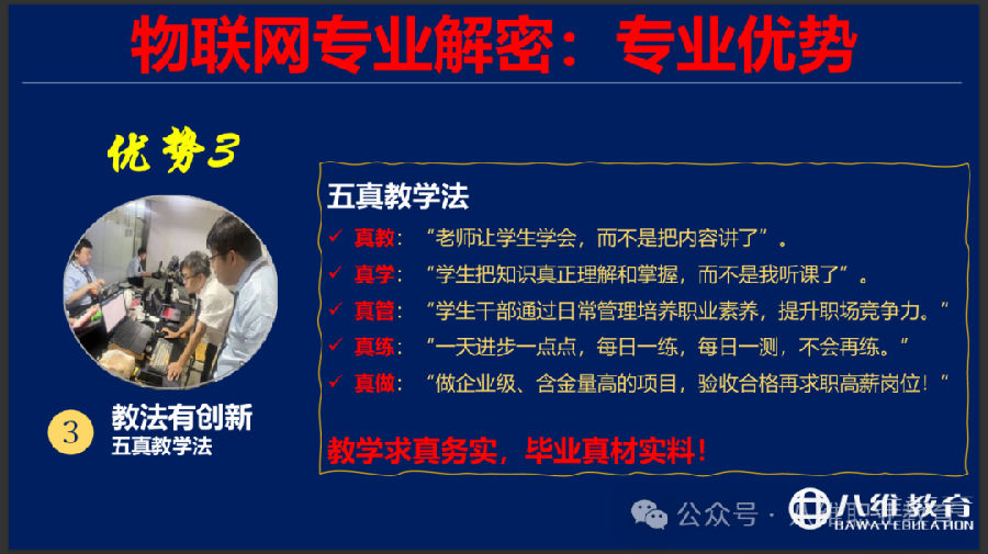 八維職業(yè)學校物聯(lián)網(wǎng)專業(yè)物聯(lián)網(wǎng)浪潮中的領航者盡顯專業(yè)非凡優(yōu)勢