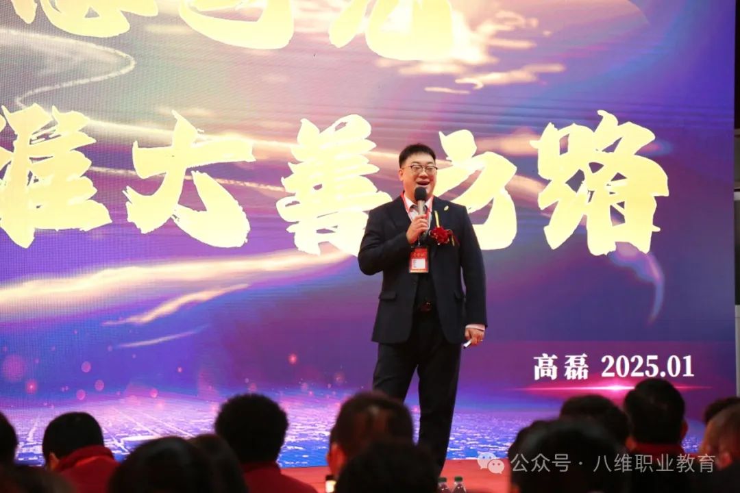 八維集團(tuán)2025精英年會圓滿落幕