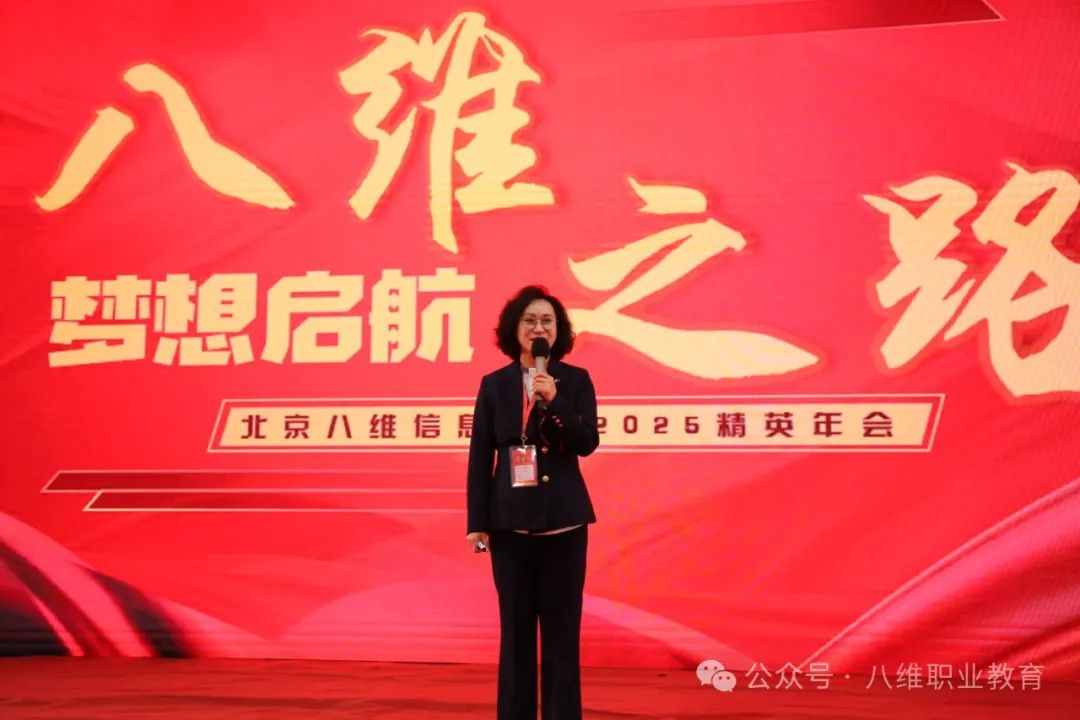 八維集團(tuán)2025精英年會圓滿落幕