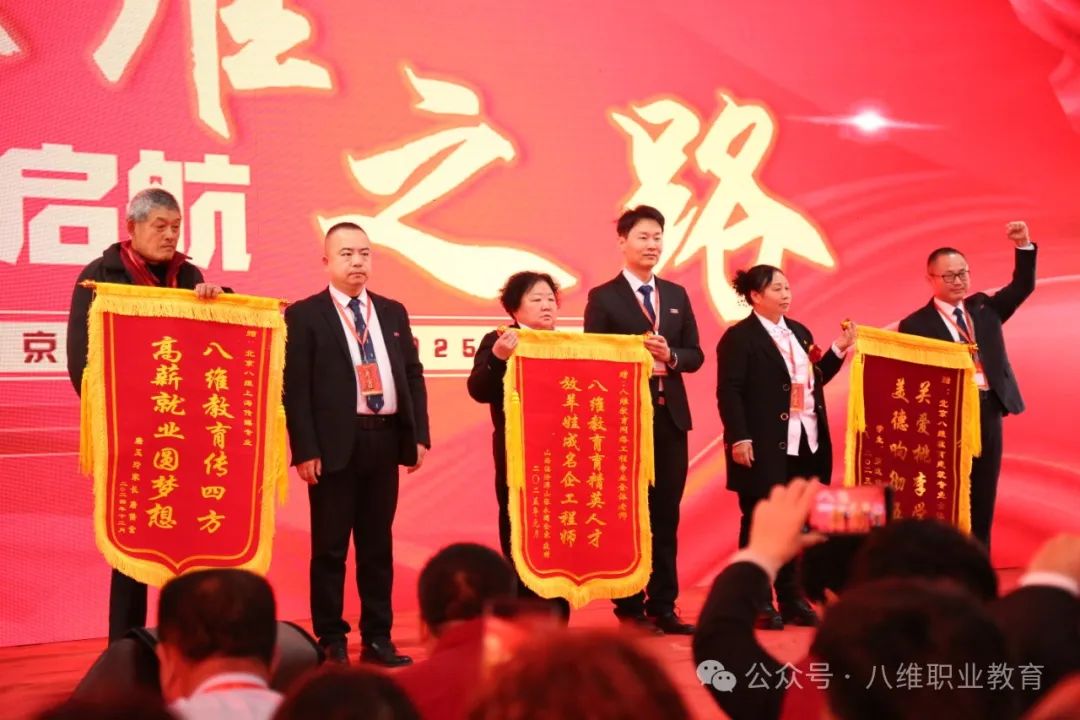八維集團(tuán)2025精英年會圓滿落幕