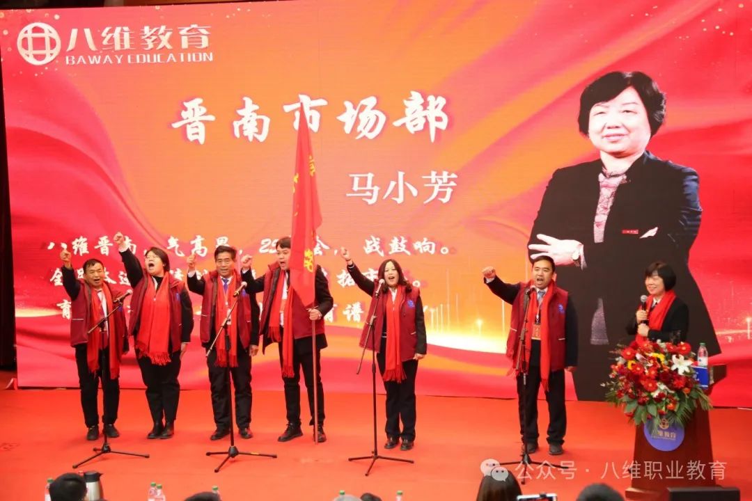 八維集團(tuán)2025精英年會圓滿落幕