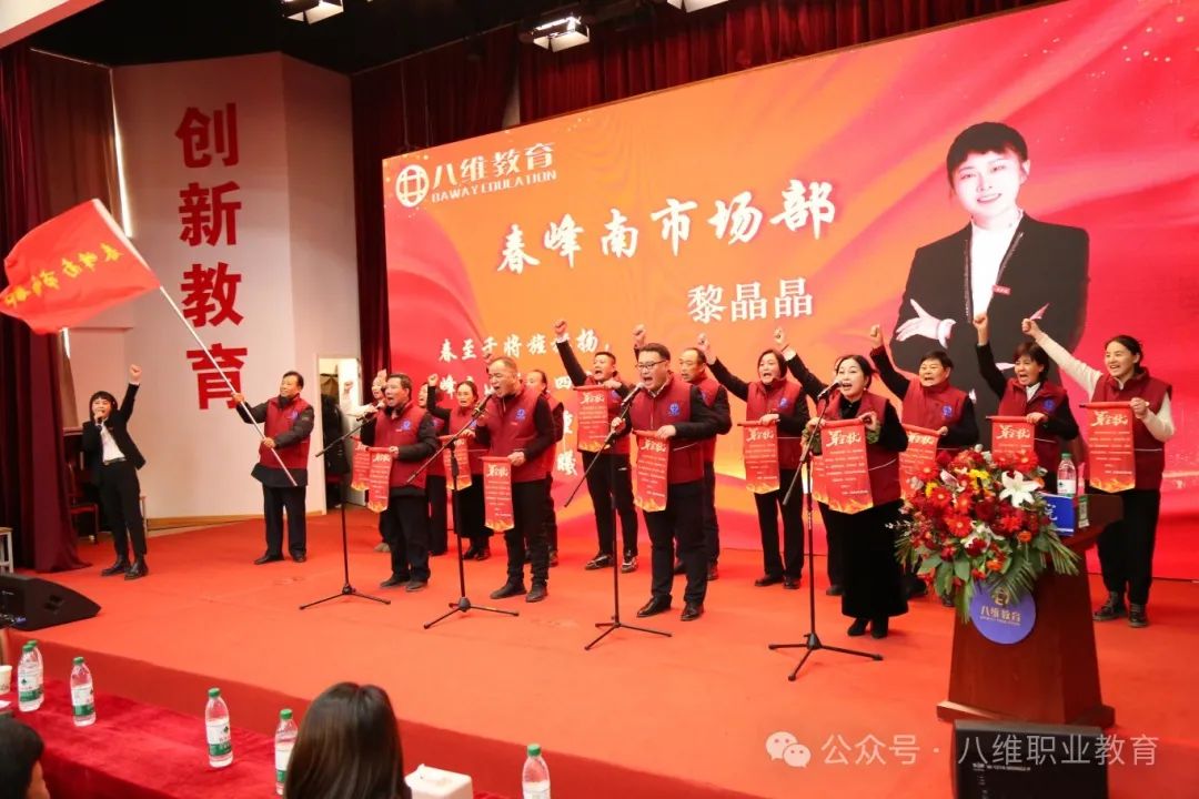 八維集團(tuán)2025精英年會圓滿落幕