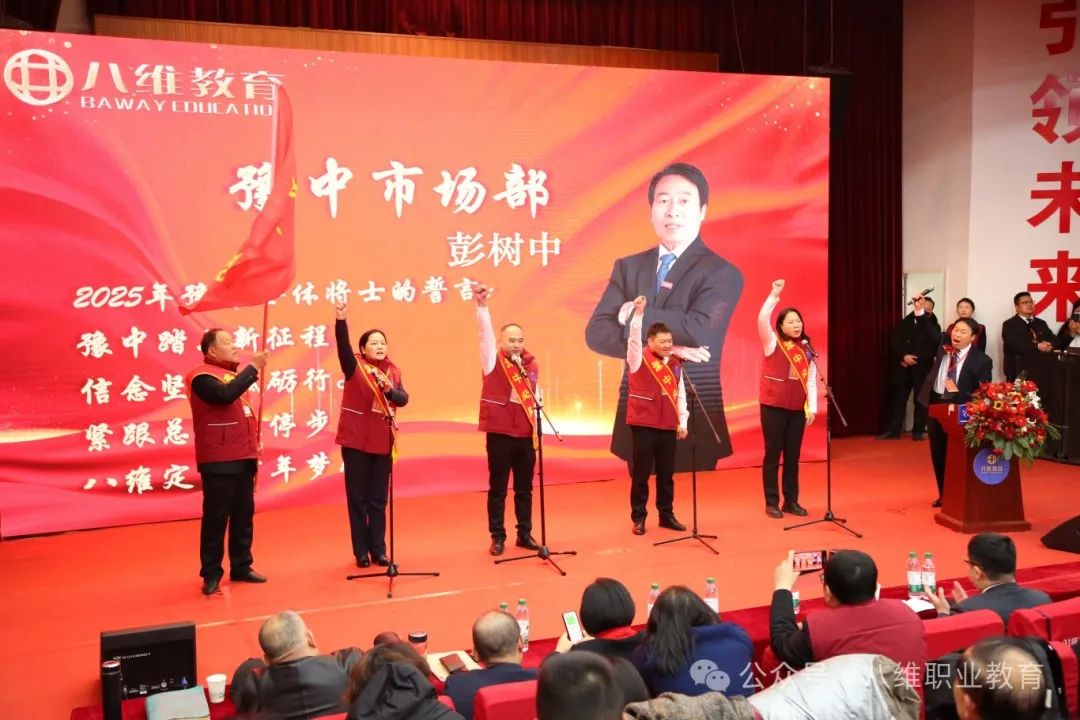 八維集團(tuán)2025精英年會圓滿落幕