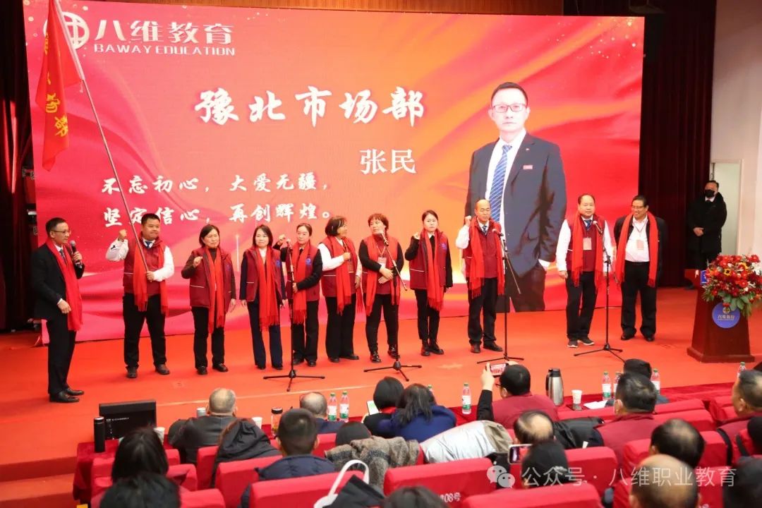 八維集團(tuán)2025精英年會圓滿落幕
