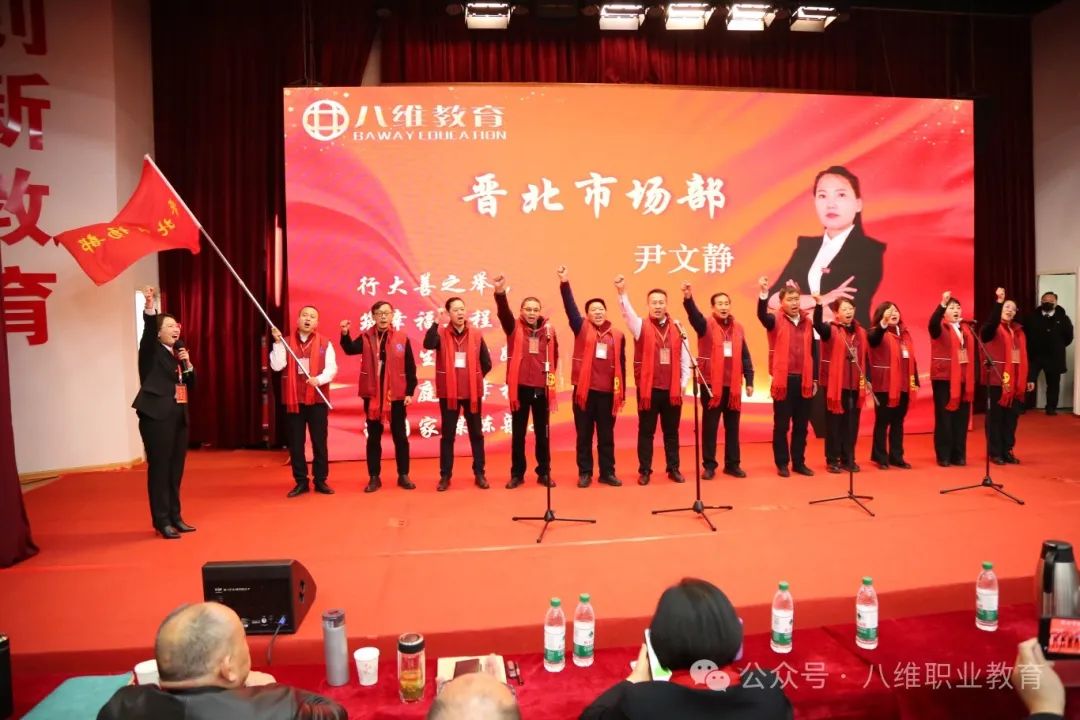 八維集團(tuán)2025精英年會圓滿落幕