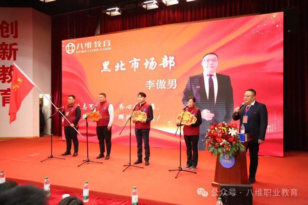 八維集團(tuán)2025精英年會圓滿落幕