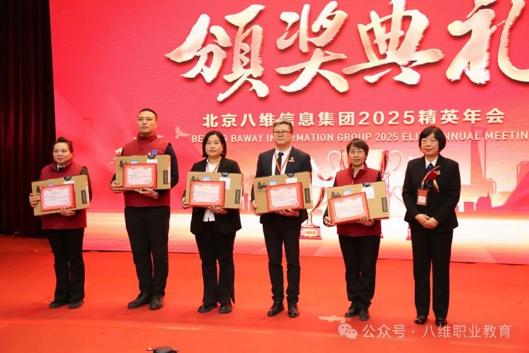 八維集團(tuán)2025精英年會圓滿落幕
