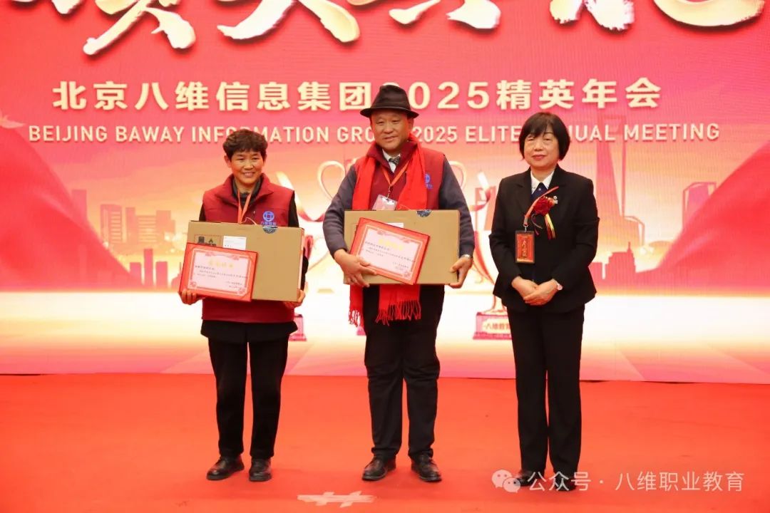 八維集團(tuán)2025精英年會圓滿落幕