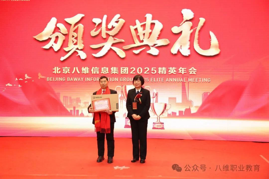 八維集團(tuán)2025精英年會圓滿落幕