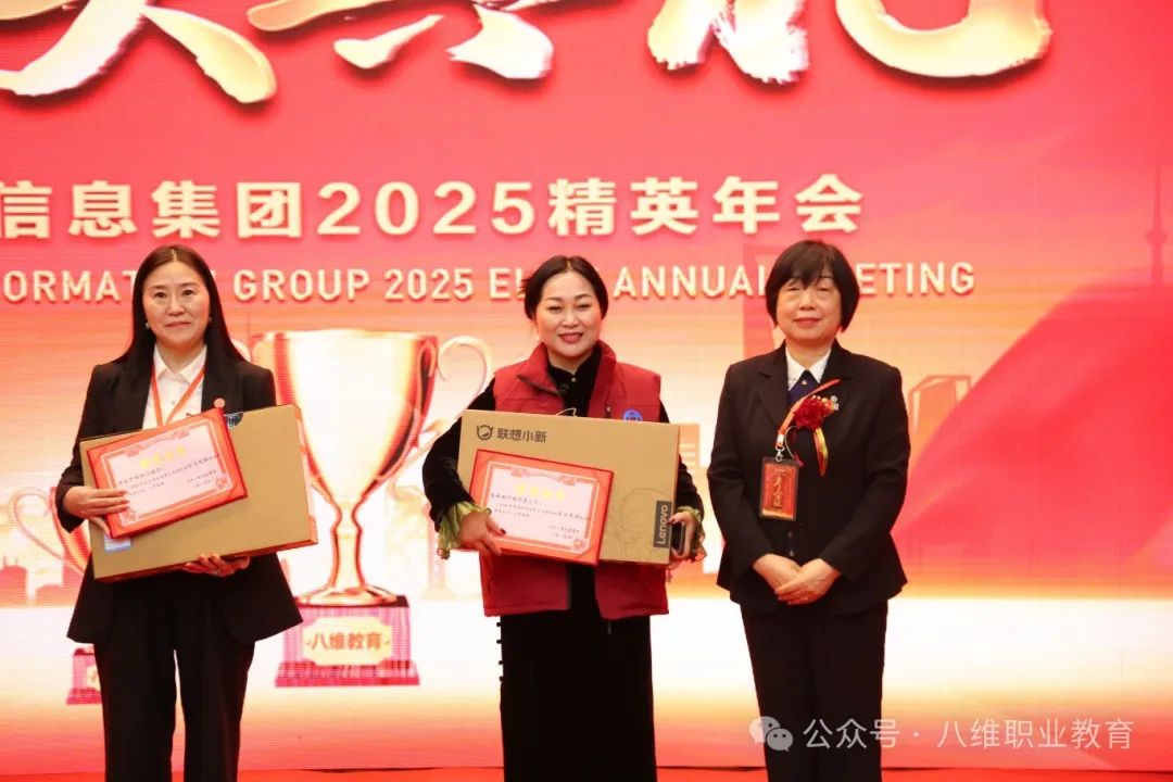 八維集團(tuán)2025精英年會圓滿落幕