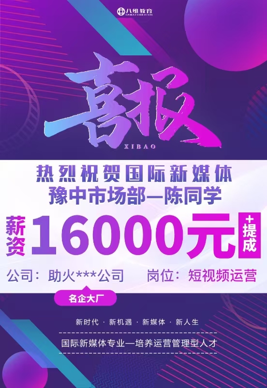 八維職業(yè)學(xué)校直播運營管理實戰(zhàn)班開班啦