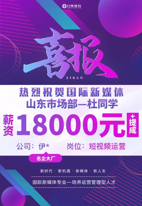 八維職業(yè)學(xué)校直播運營管理實戰(zhàn)班開班啦