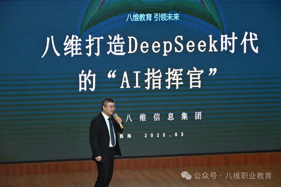 八維職業學校官網正式接入DeepSeek