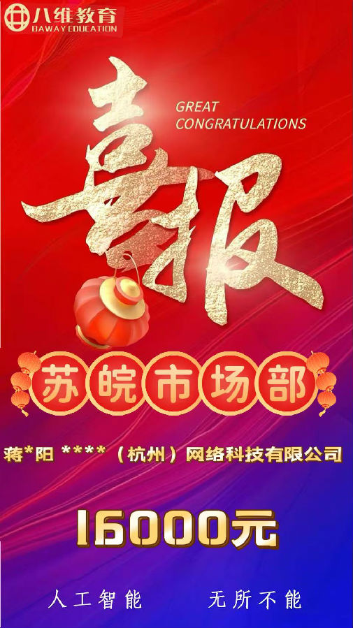 八維職業(yè)學(xué)校人工智能專業(yè)3月就業(yè)喜報